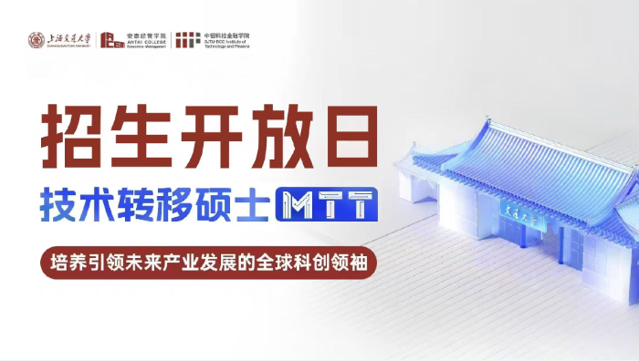 技术转移硕士MTT招生开放日(5月10日)